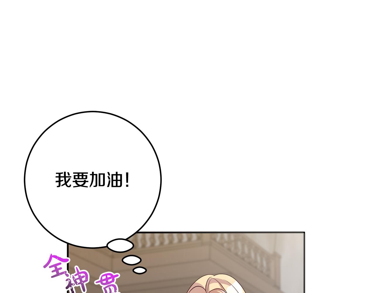 《残酷皇帝的新娘》第40话 这是命令 第37页