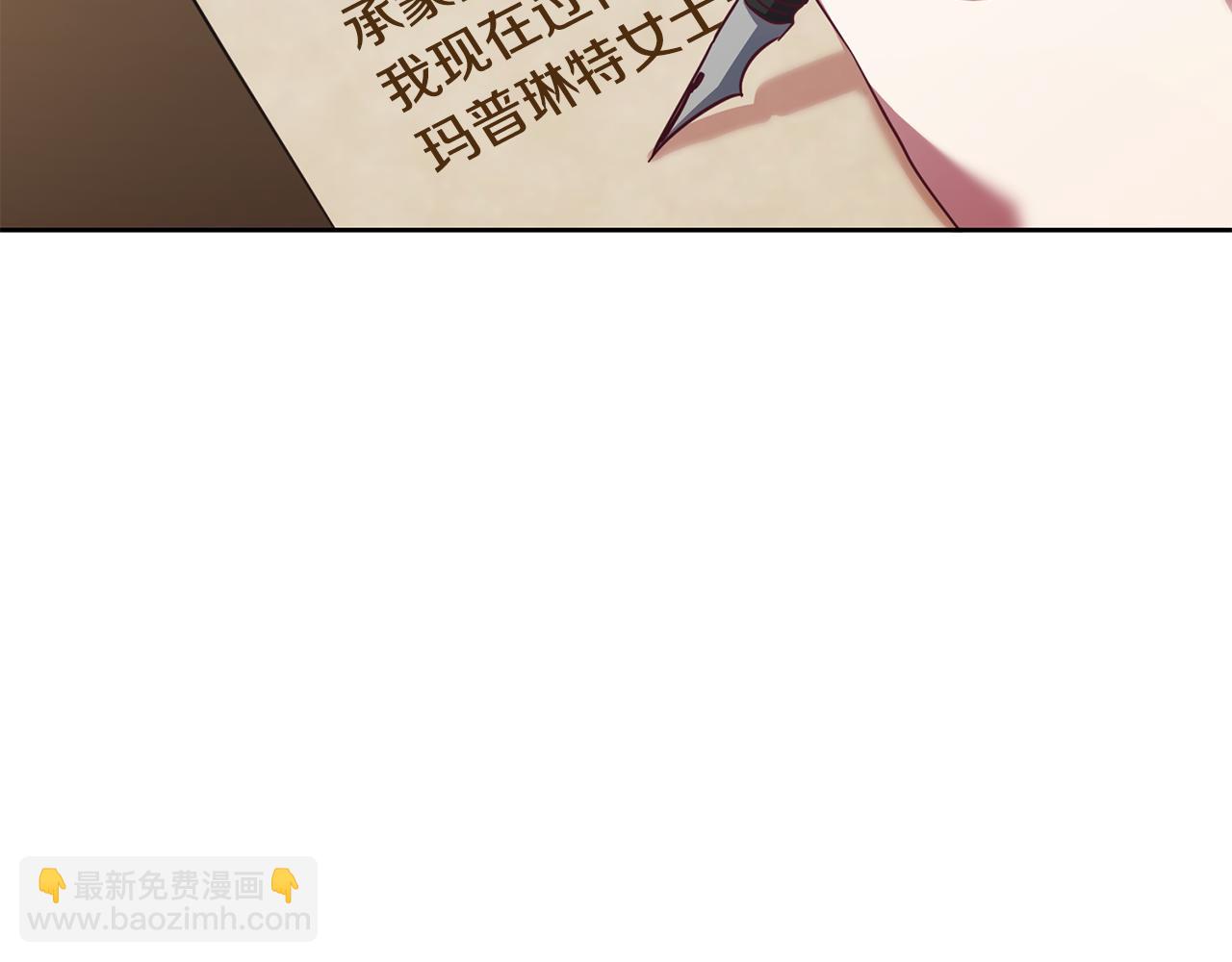 《残酷皇帝的新娘》第40话 这是命令 第3页