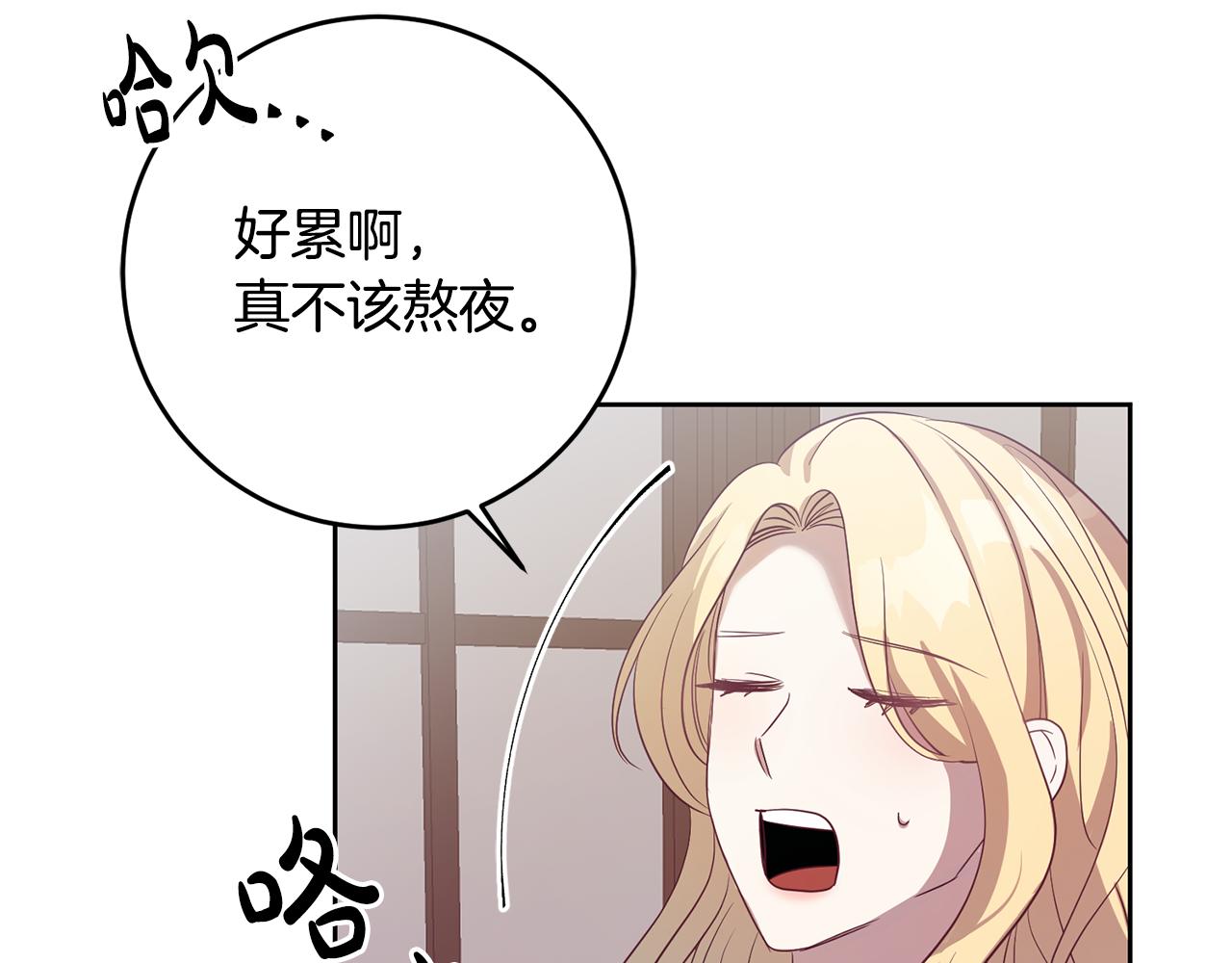 《残酷皇帝的新娘》第40话 这是命令 第4页