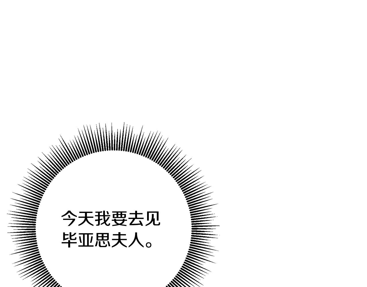 《残酷皇帝的新娘》第40话 这是命令 第6页