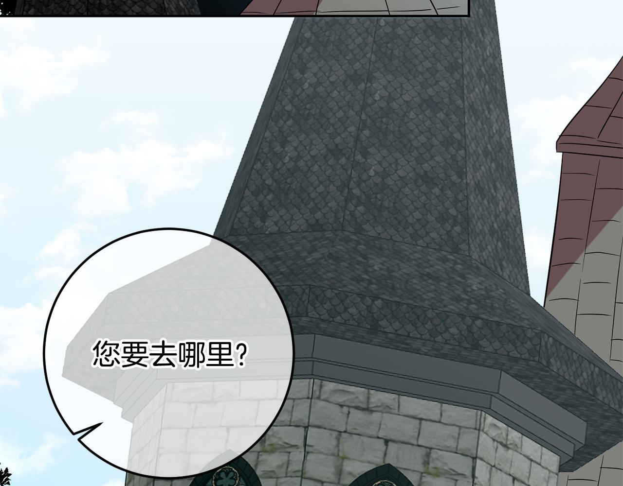 《残酷皇帝的新娘》第37话 神秘之门 第14页