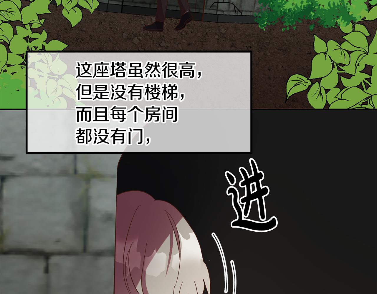 《残酷皇帝的新娘》第37话 神秘之门 第17页