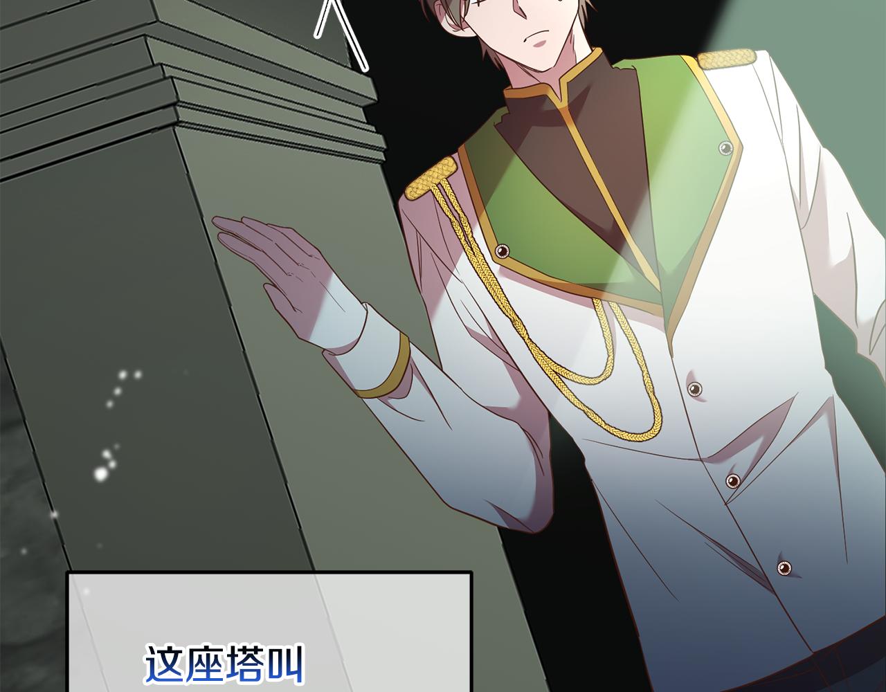 《残酷皇帝的新娘》第37话 神秘之门 第20页