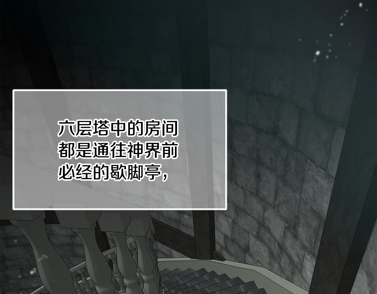 《残酷皇帝的新娘》第37话 神秘之门 第25页