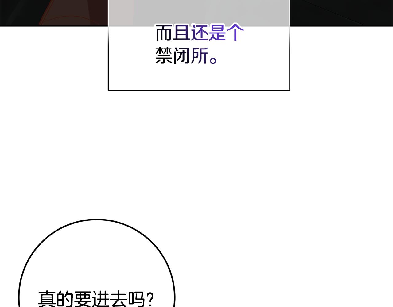 《残酷皇帝的新娘》第37话 神秘之门 第27页