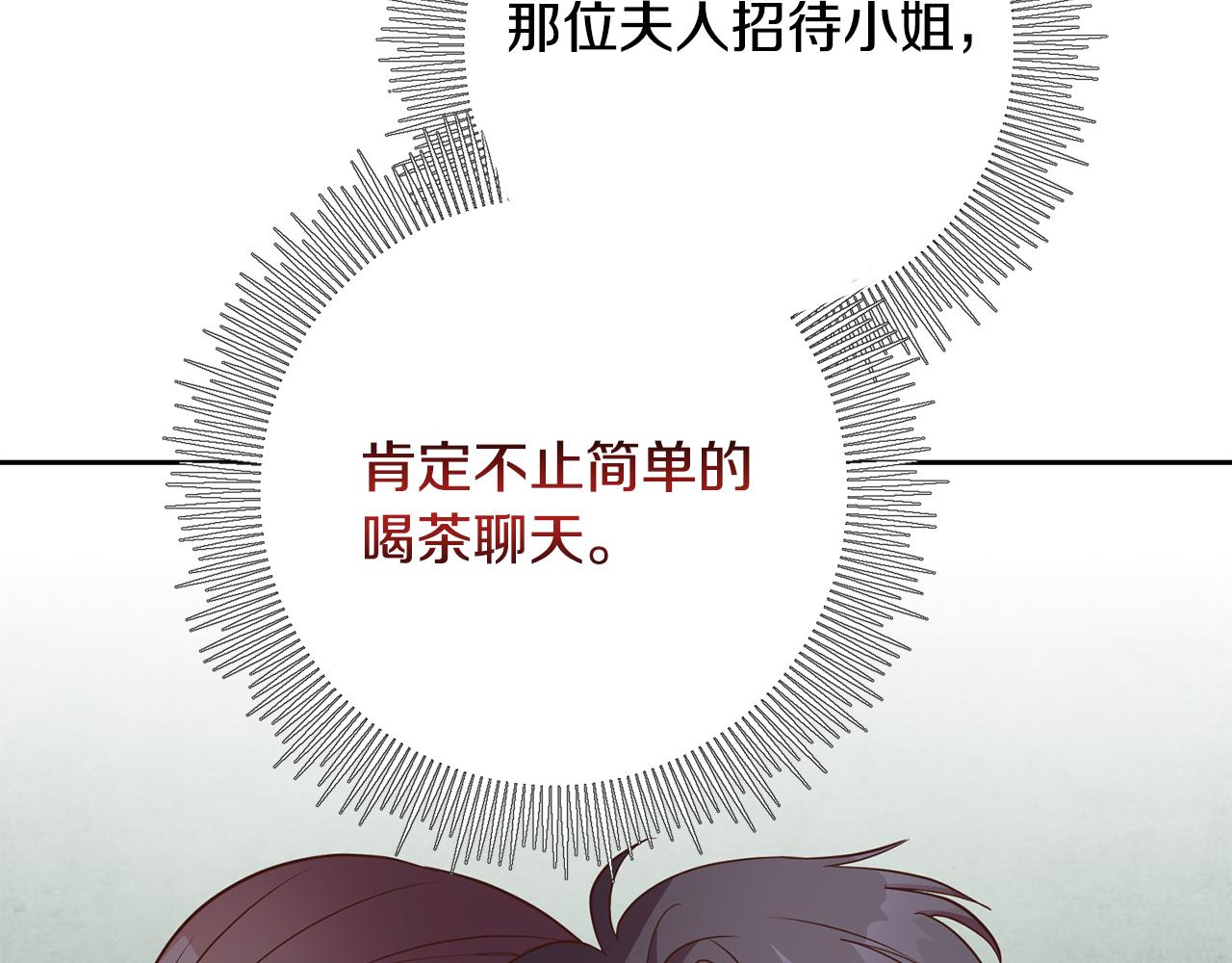 《残酷皇帝的新娘》第37话 神秘之门 第29页