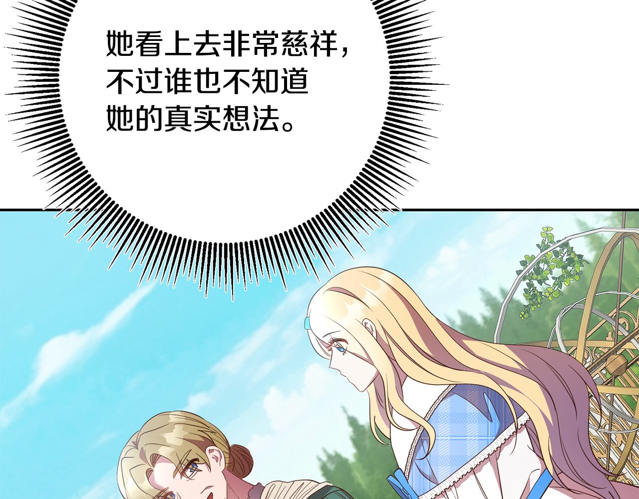 《残酷皇帝的新娘》第37话 神秘之门 第2页