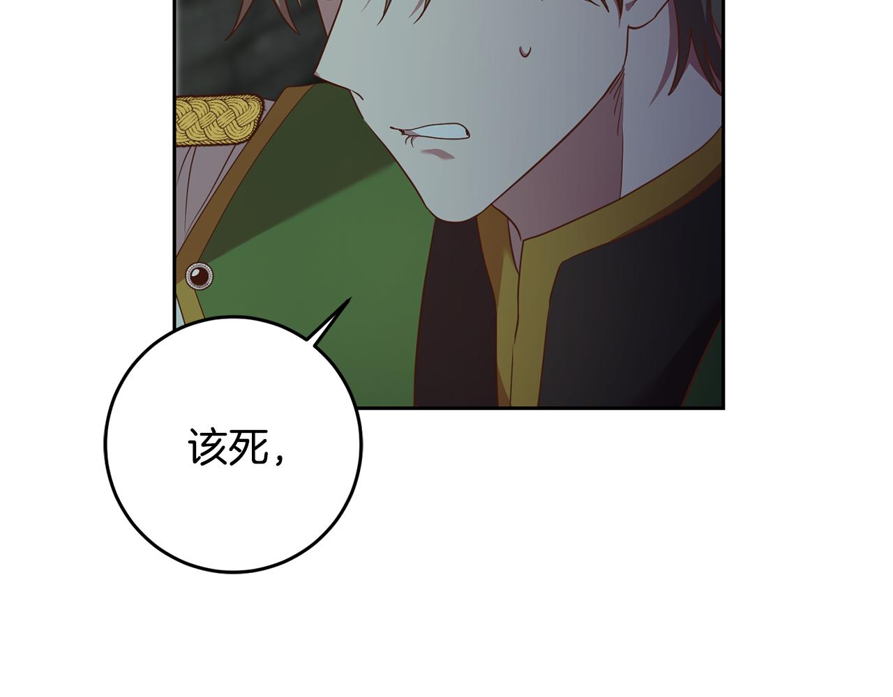 《残酷皇帝的新娘》第37话 神秘之门 第33页
