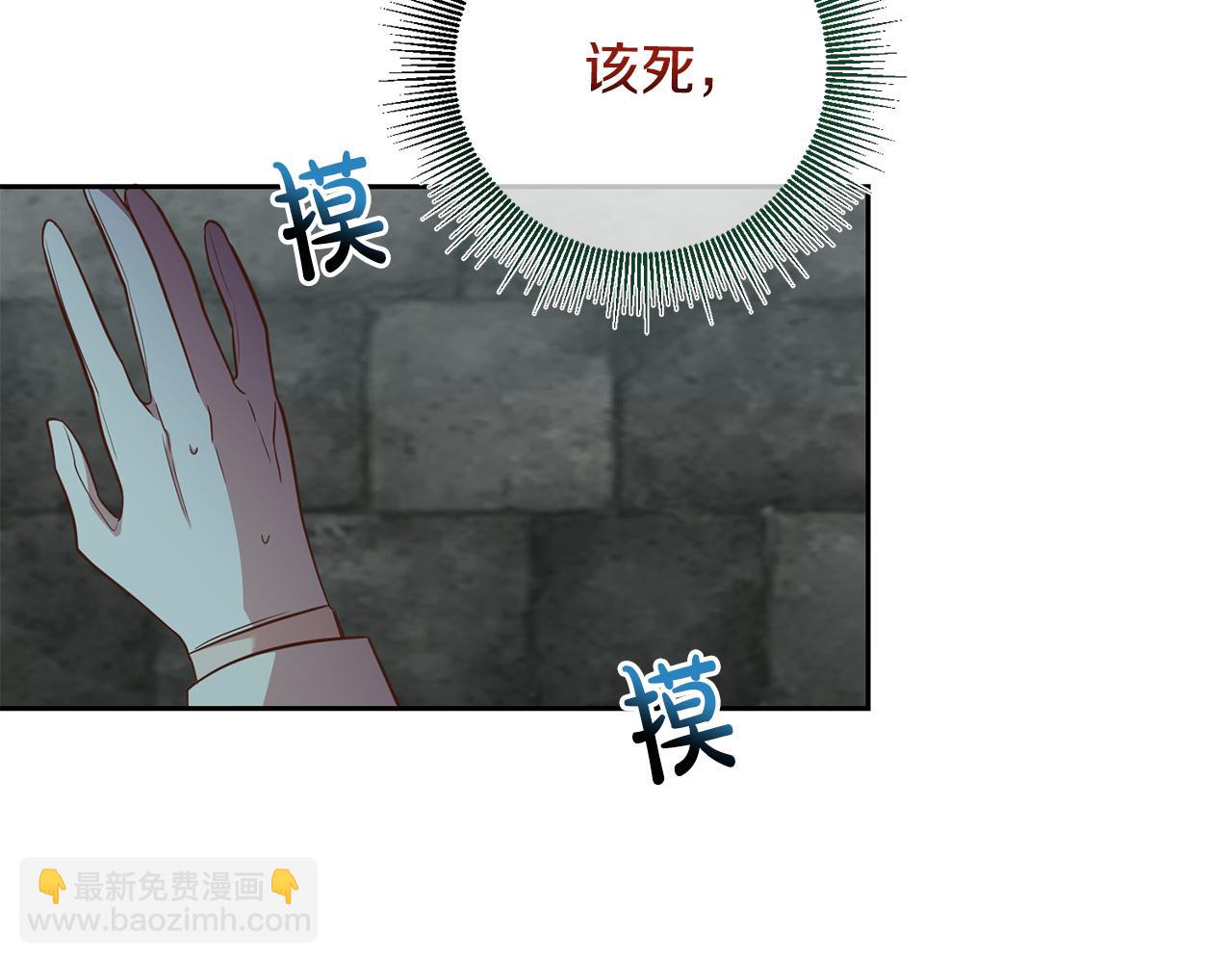 《残酷皇帝的新娘》第37话 神秘之门 第37页