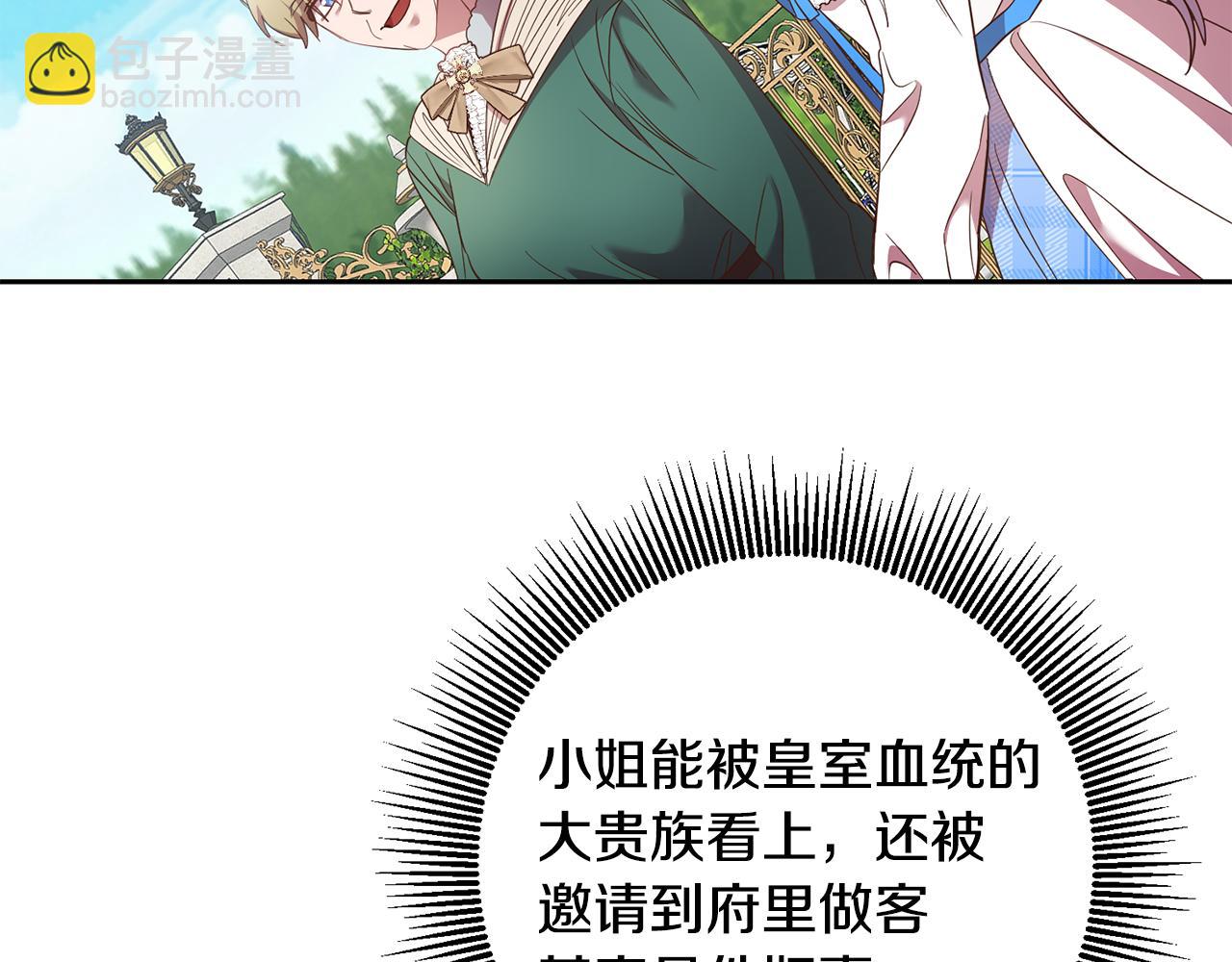 《残酷皇帝的新娘》第37话 神秘之门 第3页