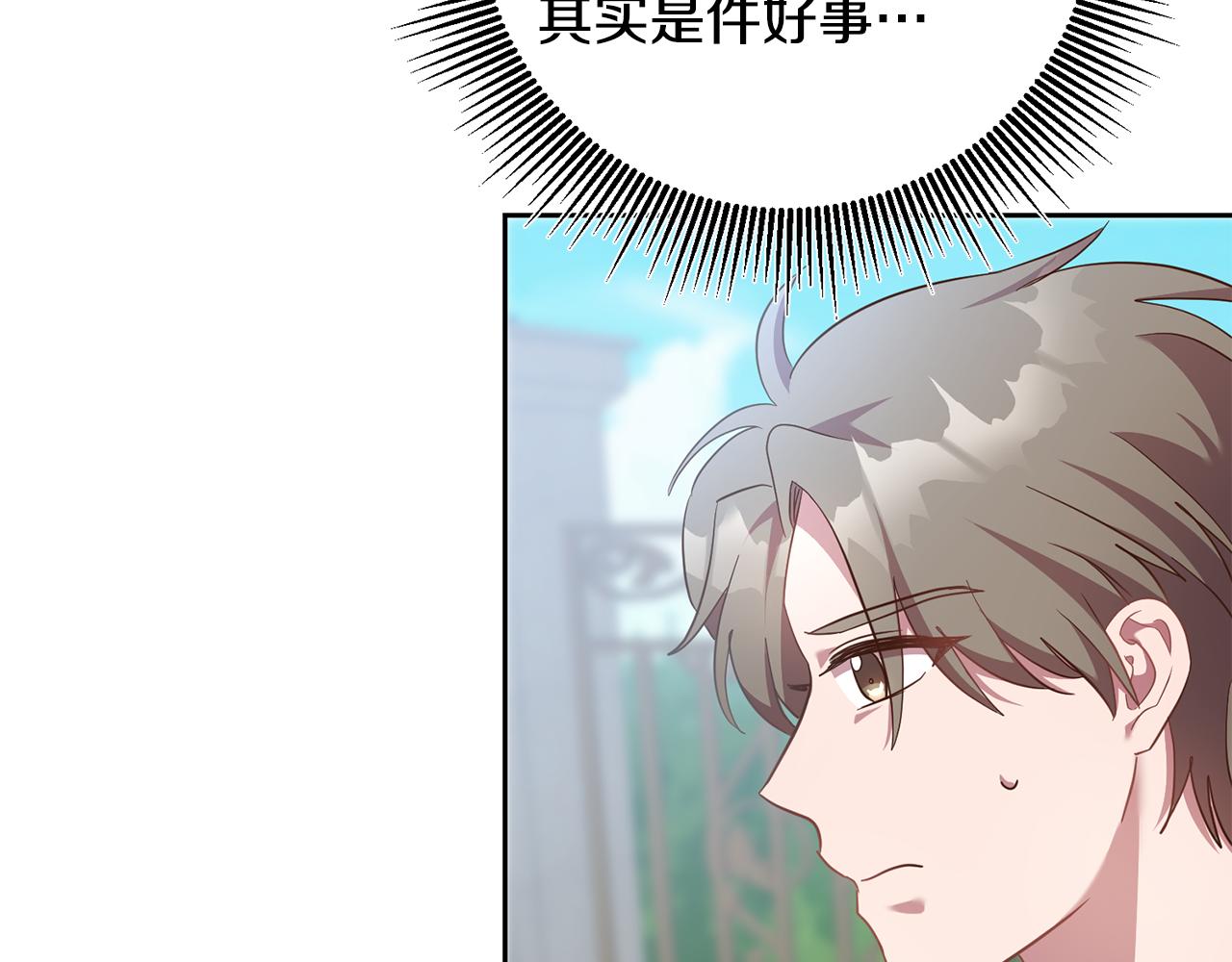 《残酷皇帝的新娘》第37话 神秘之门 第4页