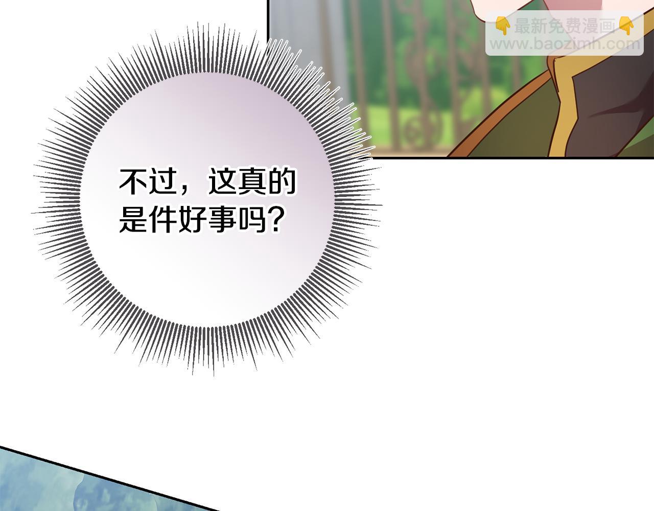 《残酷皇帝的新娘》第37话 神秘之门 第5页