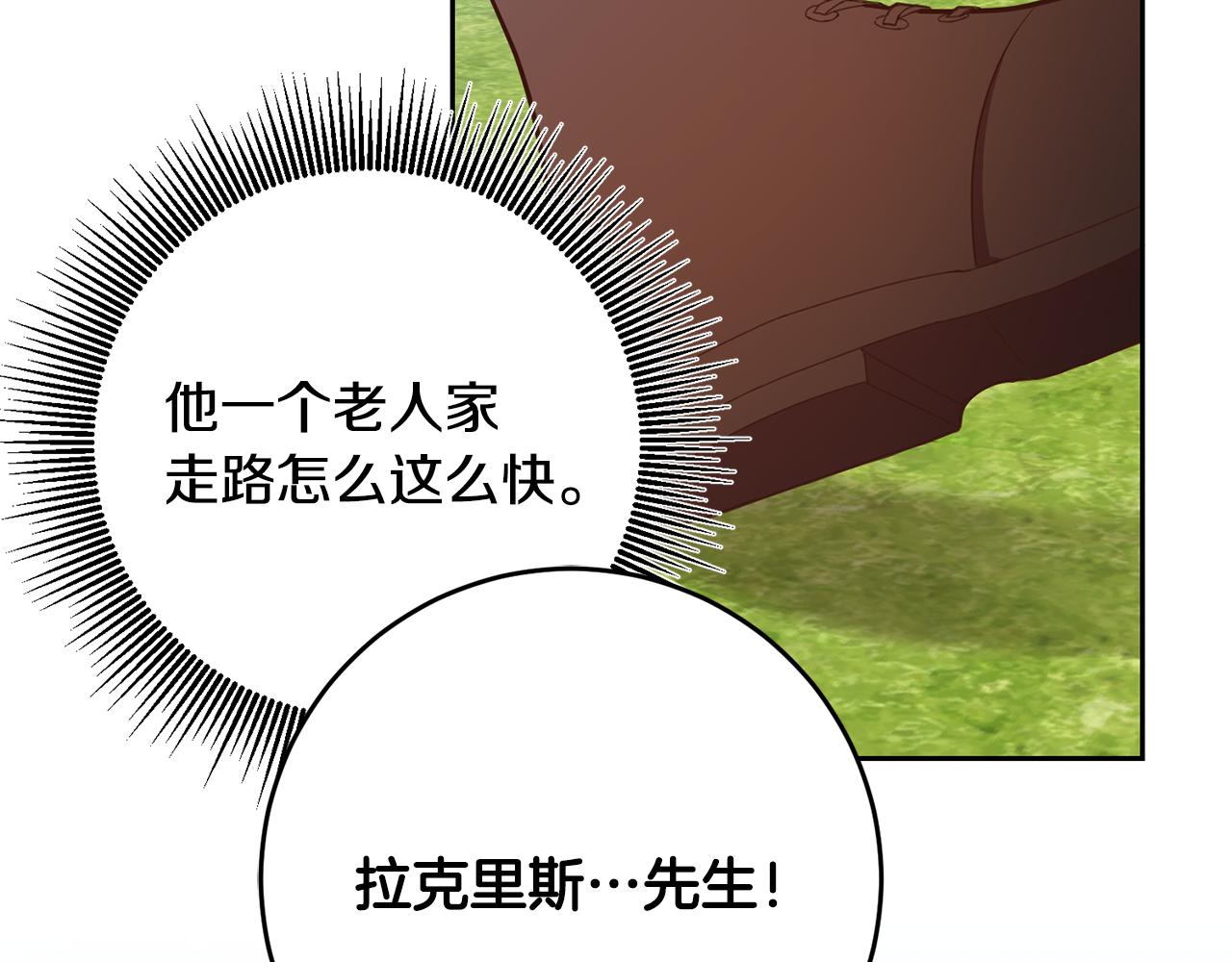 《残酷皇帝的新娘》第37话 神秘之门 第9页