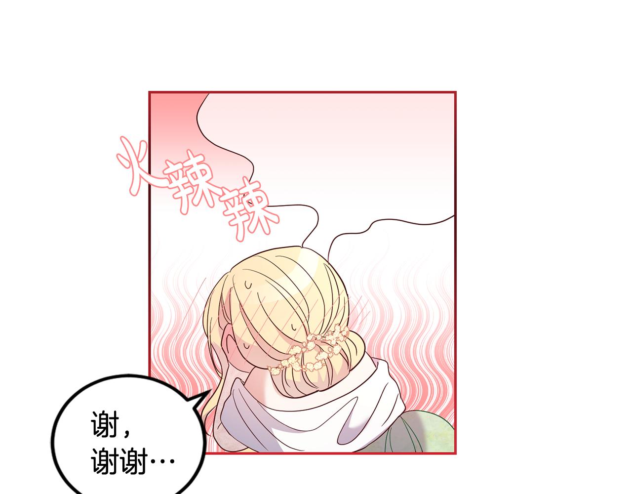 《残酷皇帝的新娘》第43话 出席宴会 第11页