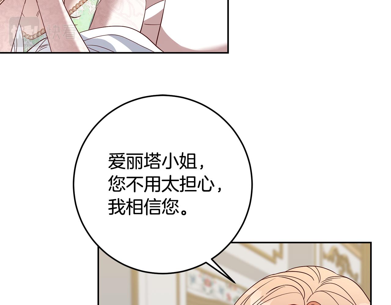 《残酷皇帝的新娘》第43话 出席宴会 第13页