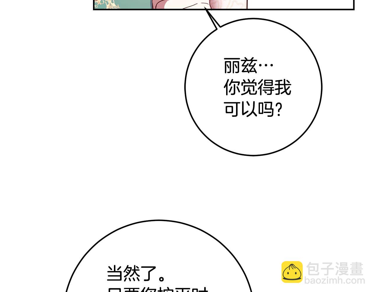 《残酷皇帝的新娘》第43话 出席宴会 第15页