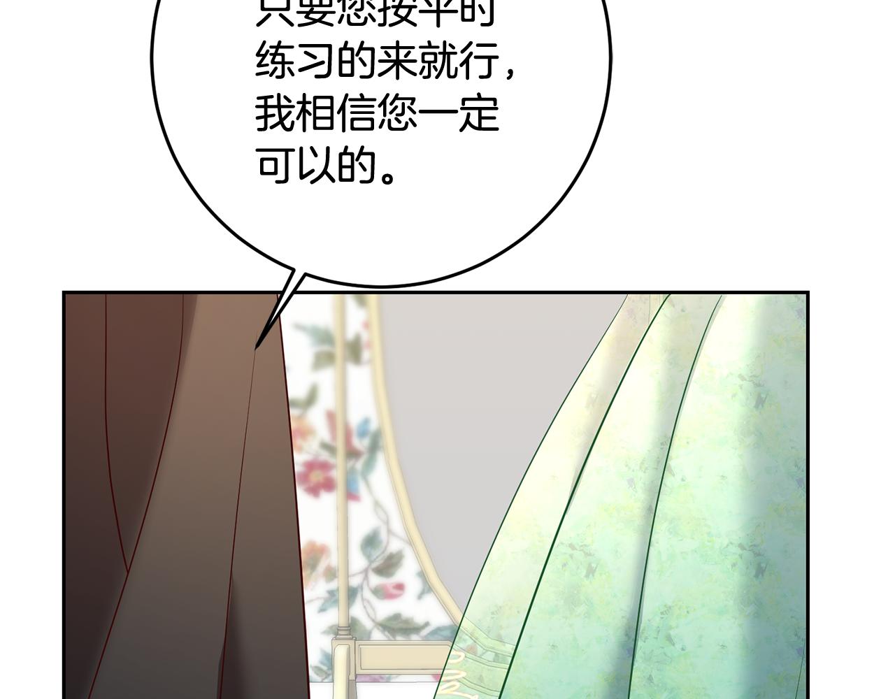 《残酷皇帝的新娘》第43话 出席宴会 第16页