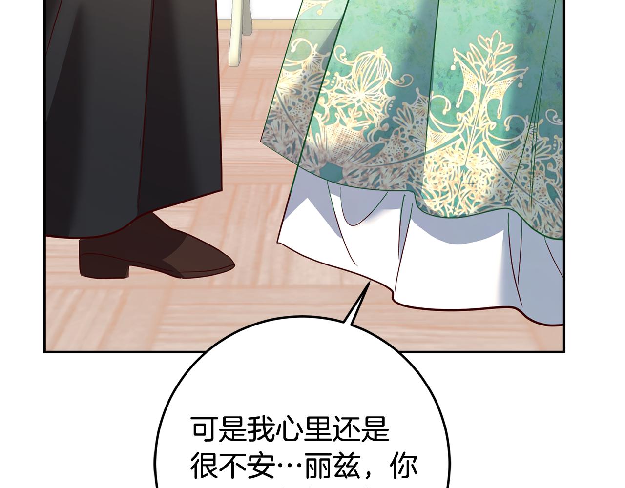 《残酷皇帝的新娘》第43话 出席宴会 第17页