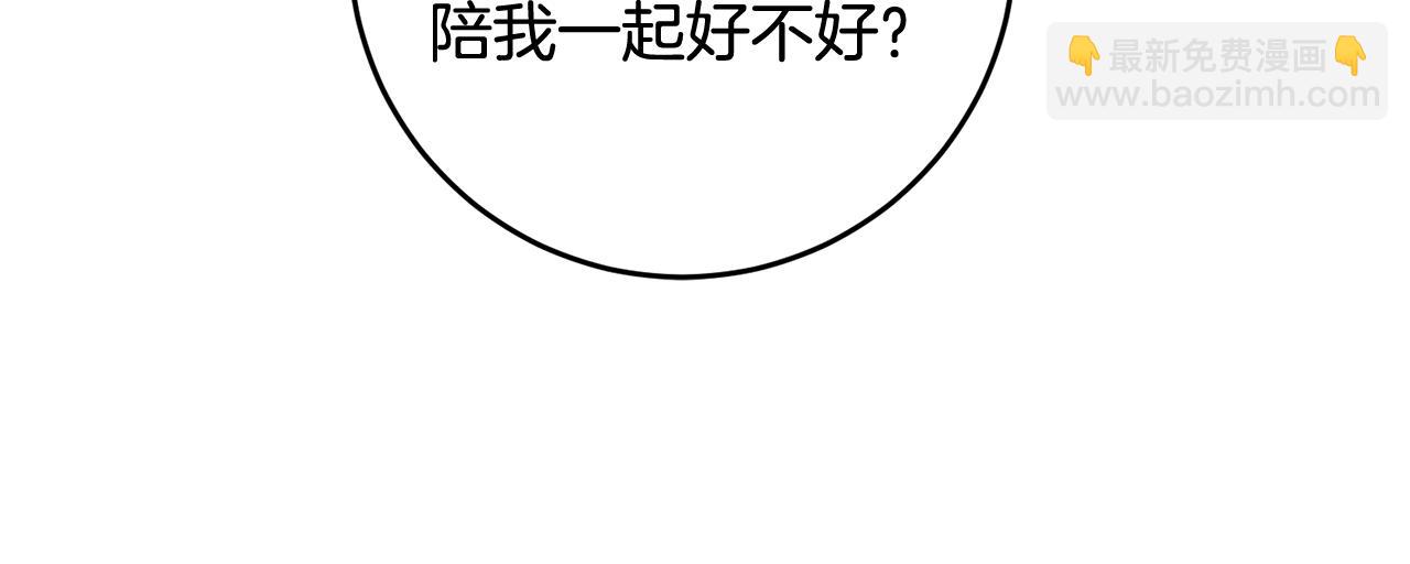 《残酷皇帝的新娘》第43话 出席宴会 第18页
