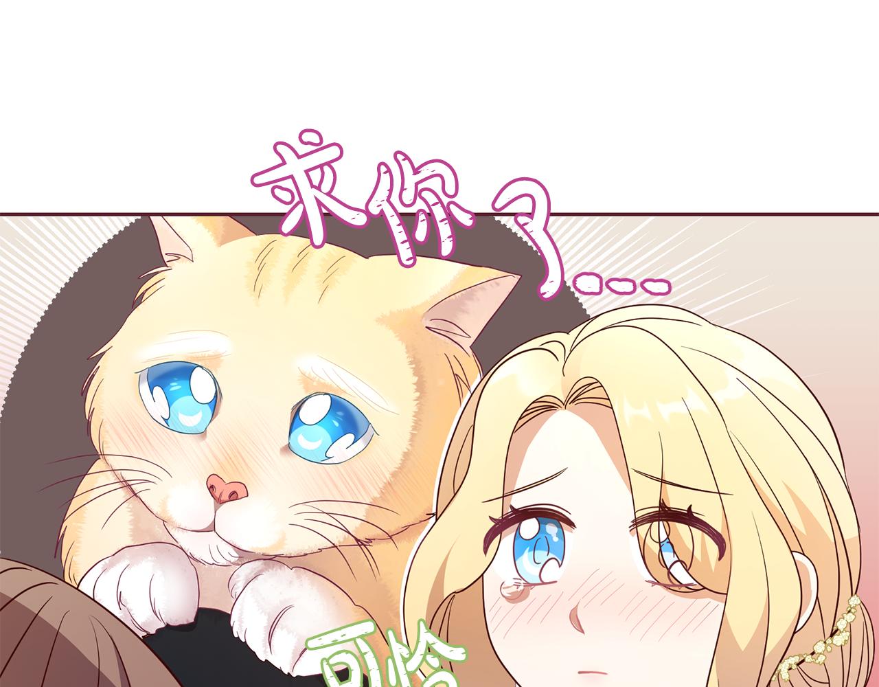 《残酷皇帝的新娘》第43话 出席宴会 第19页