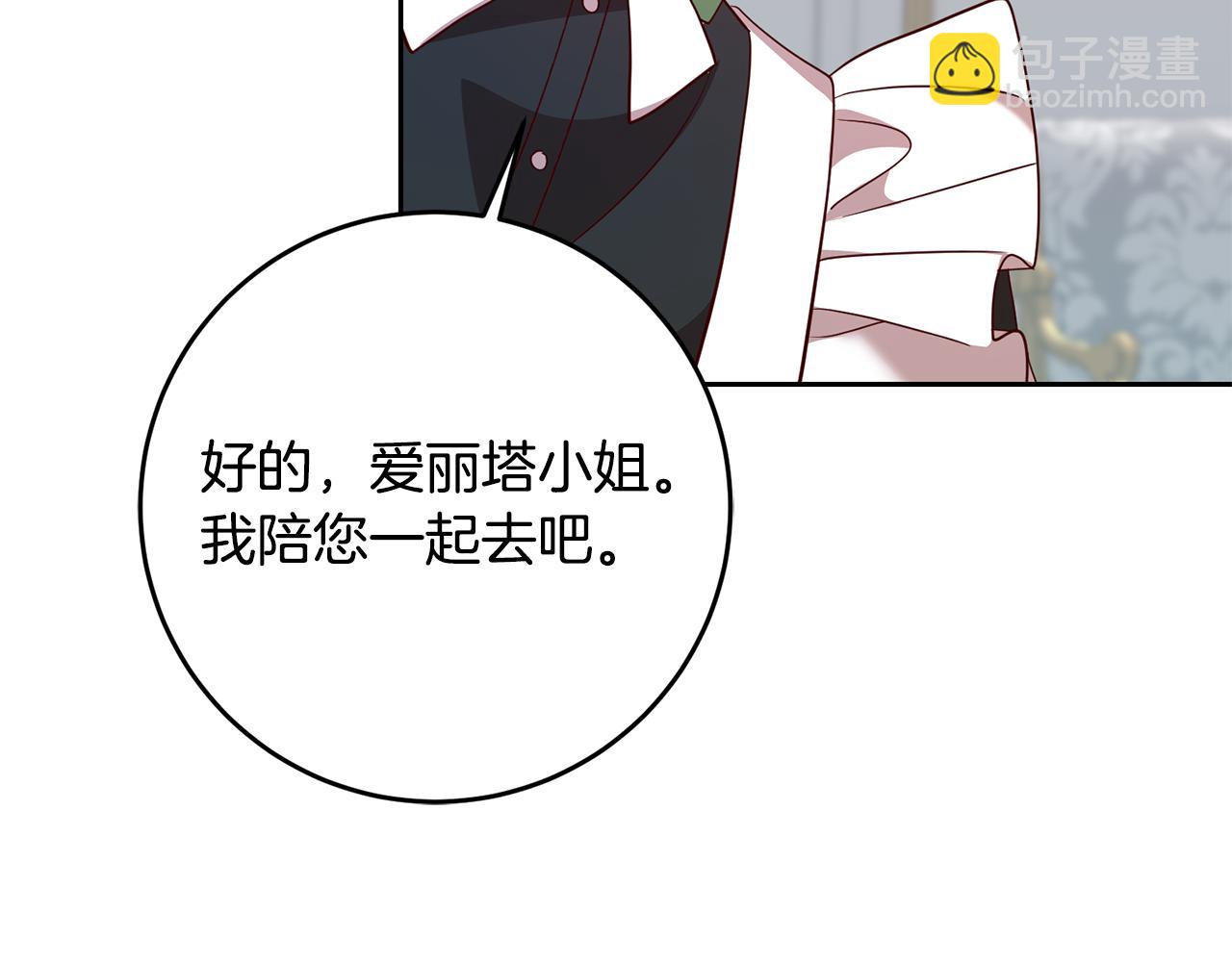 《残酷皇帝的新娘》第43话 出席宴会 第22页