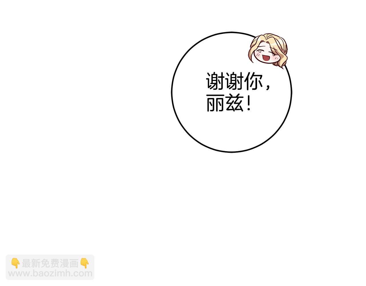 《残酷皇帝的新娘》第43话 出席宴会 第23页