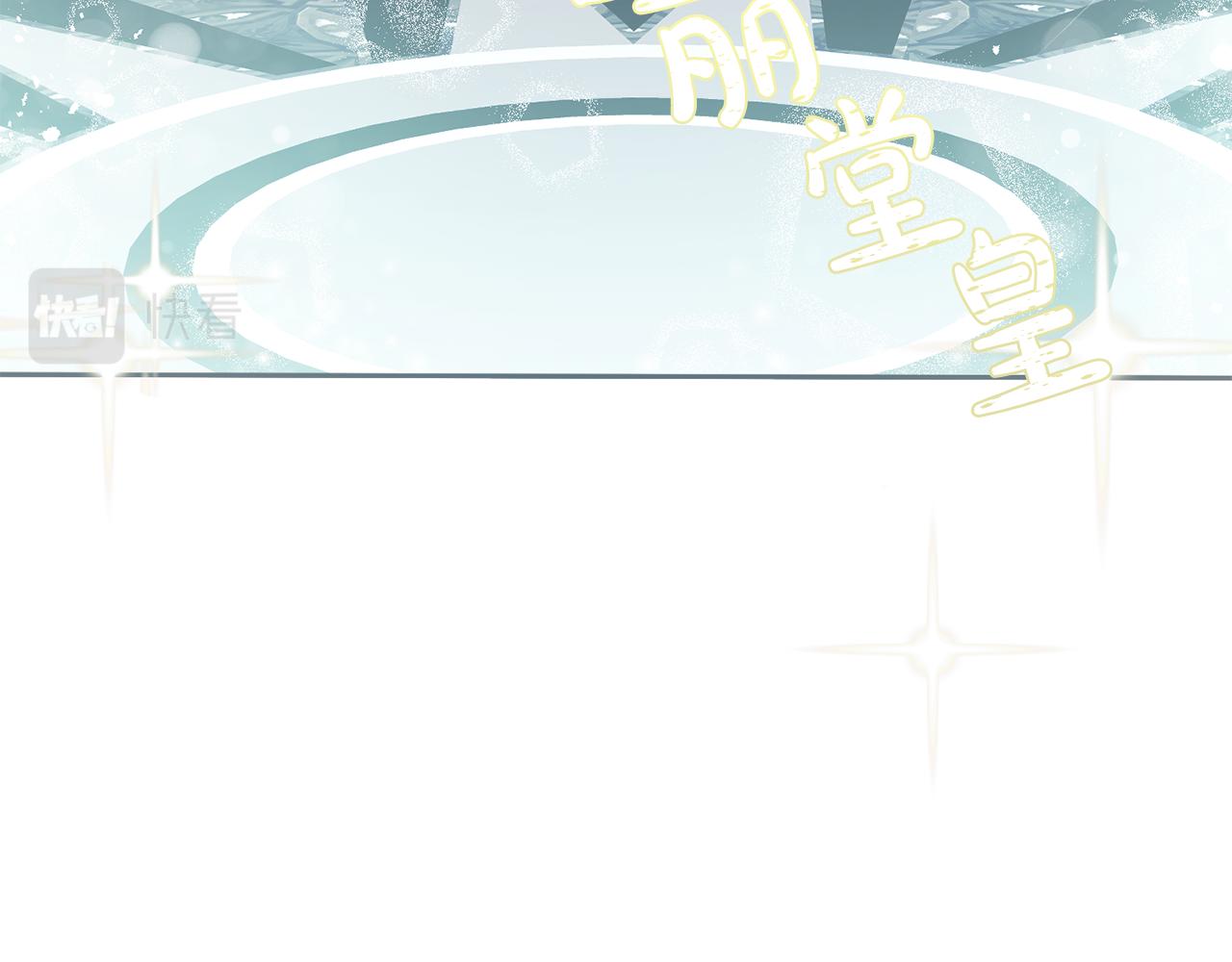 《残酷皇帝的新娘》第43话 出席宴会 第26页