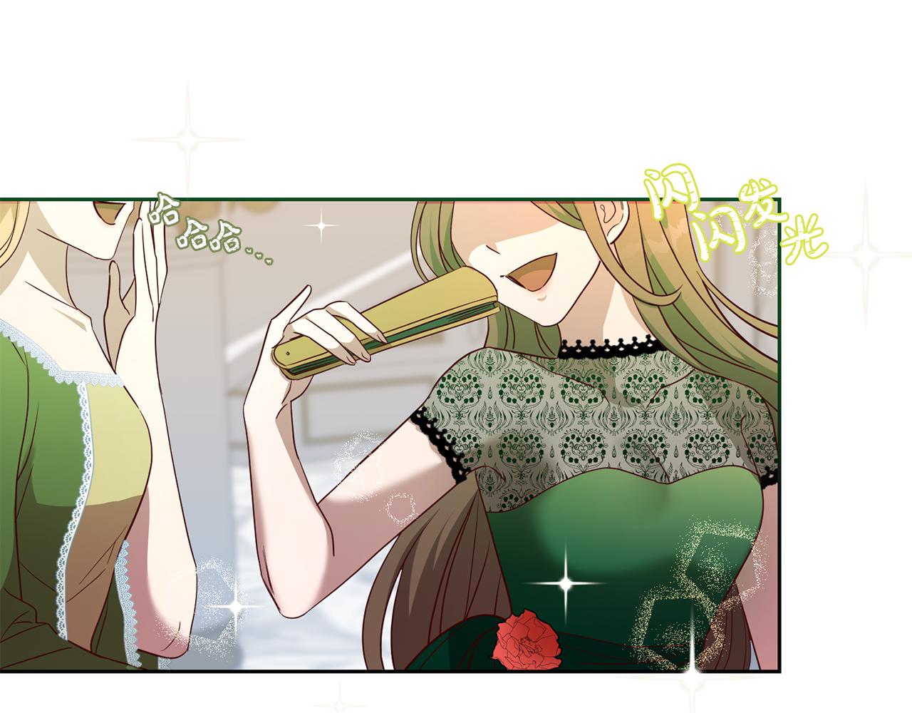 《残酷皇帝的新娘》第43话 出席宴会 第27页