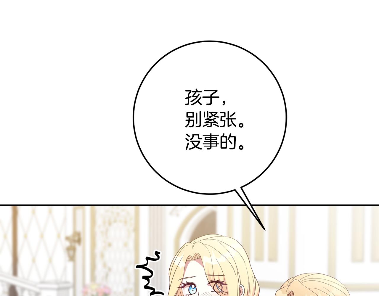 《残酷皇帝的新娘》第43话 出席宴会 第33页
