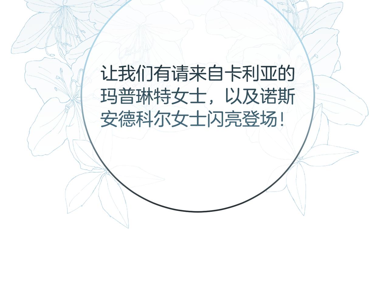 《残酷皇帝的新娘》第43话 出席宴会 第35页