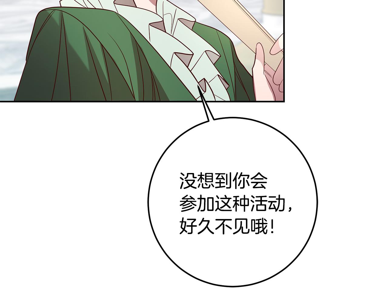 《残酷皇帝的新娘》第43话 出席宴会 第37页