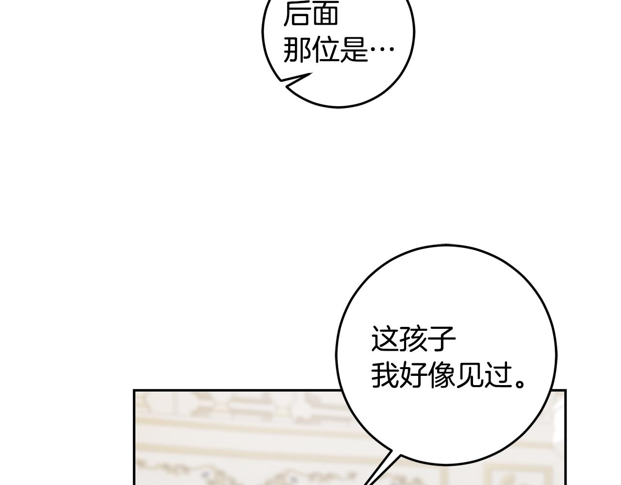 《残酷皇帝的新娘》第43话 出席宴会 第39页