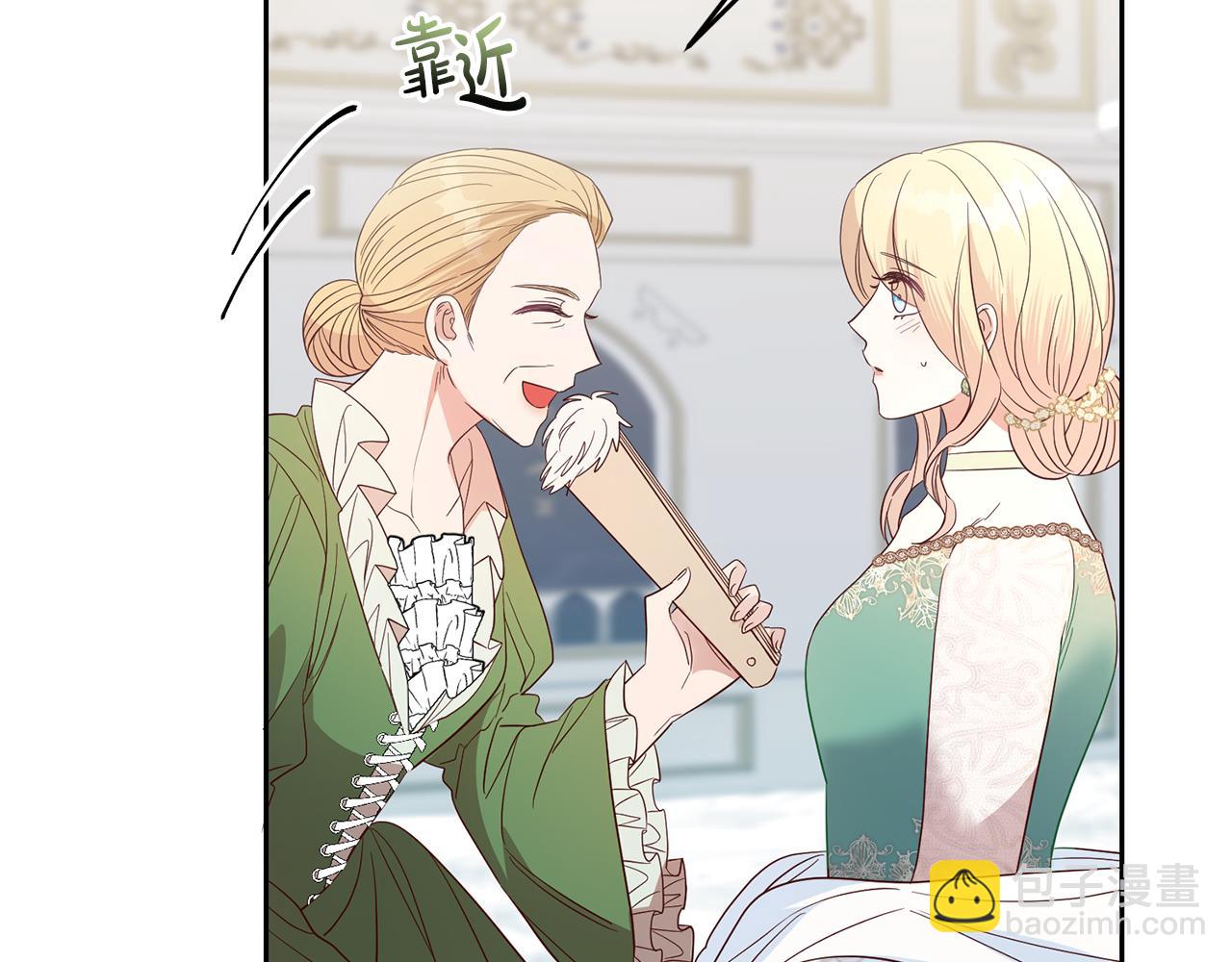 《残酷皇帝的新娘》第43话 出席宴会 第40页