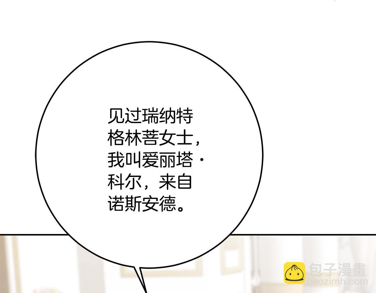 《残酷皇帝的新娘》第43话 出席宴会 第42页