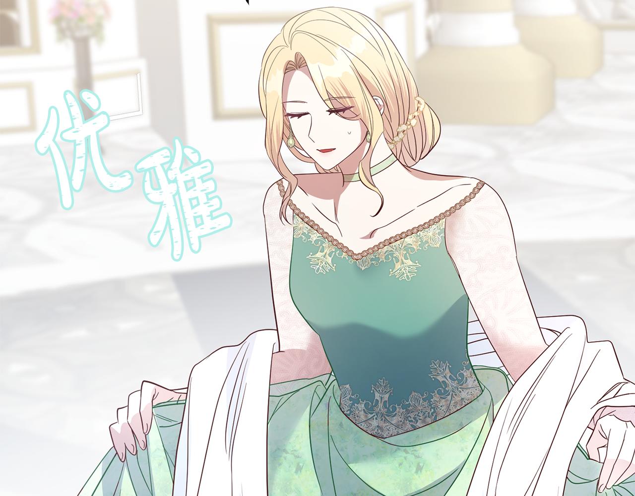 《残酷皇帝的新娘》第43话 出席宴会 第43页
