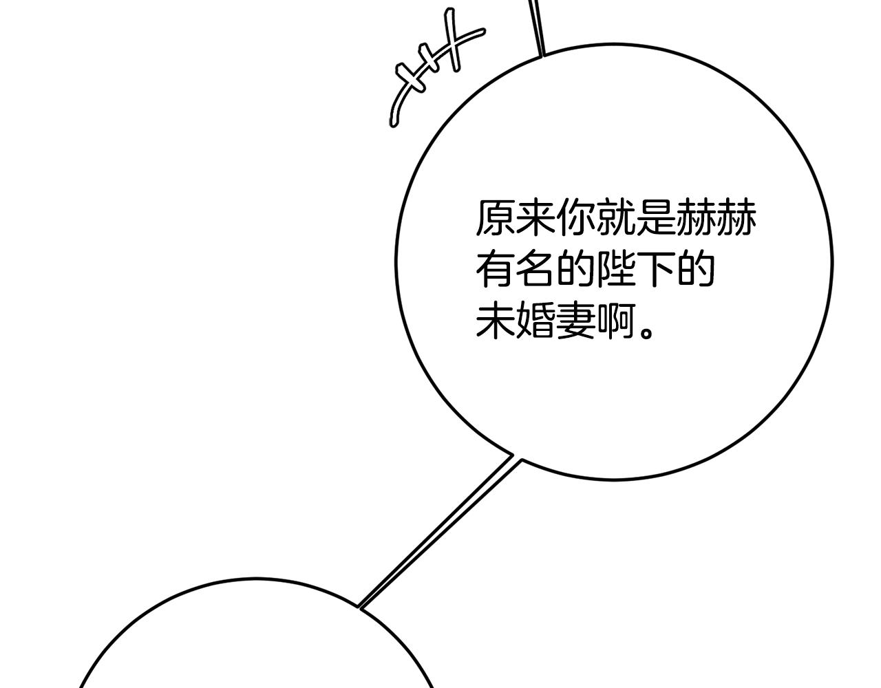 《残酷皇帝的新娘》第43话 出席宴会 第45页