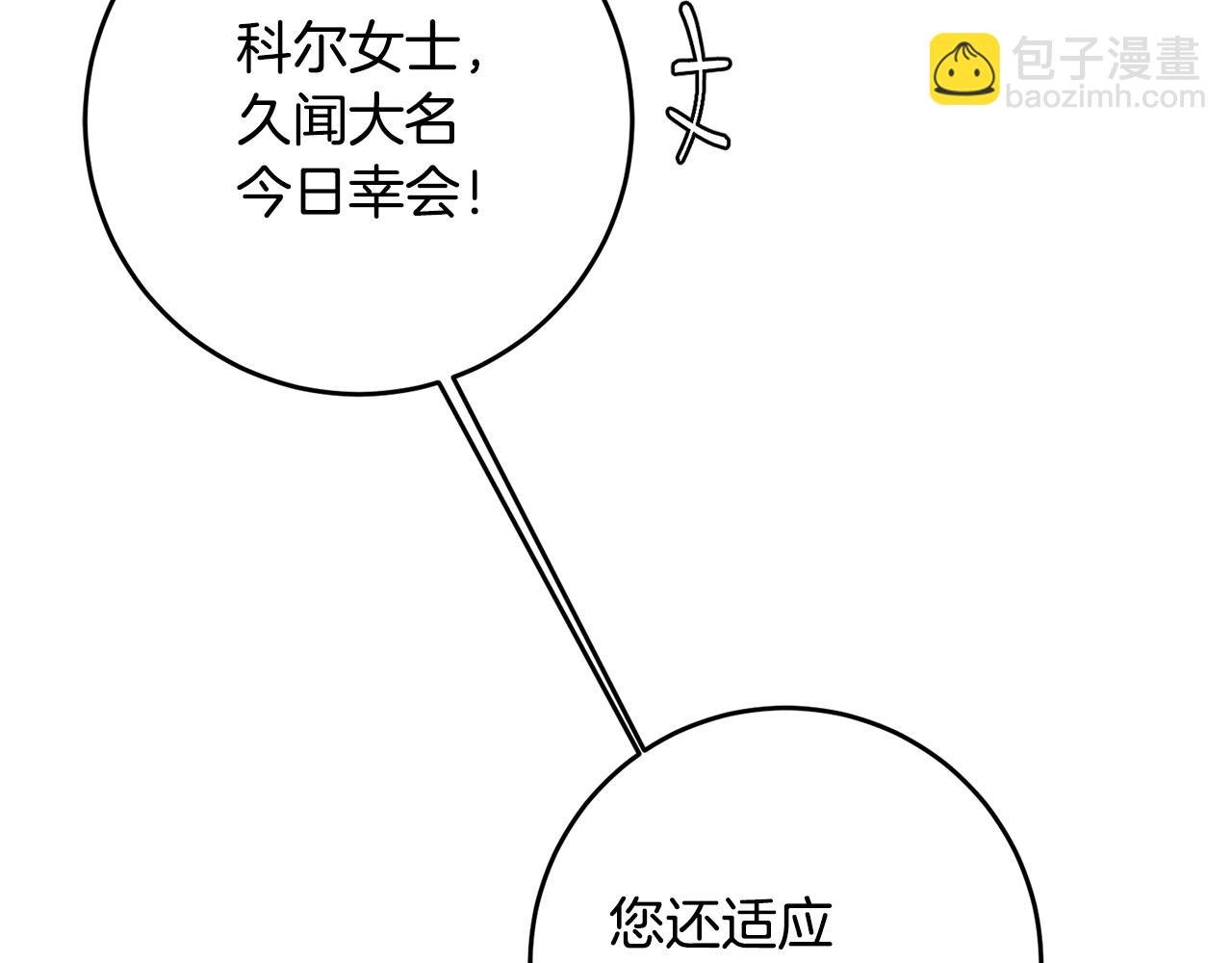 《残酷皇帝的新娘》第43话 出席宴会 第46页