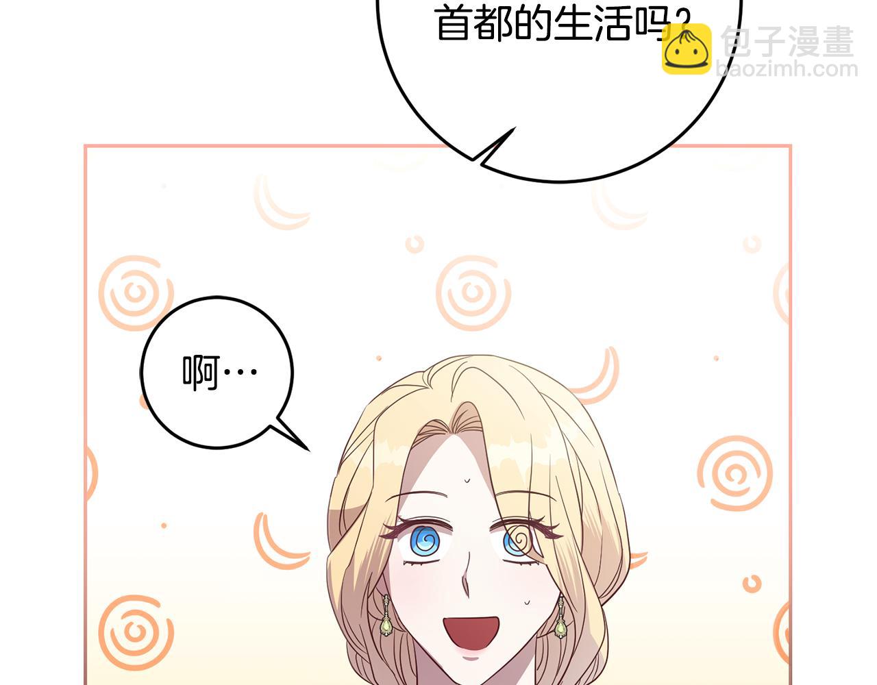 《残酷皇帝的新娘》第43话 出席宴会 第47页
