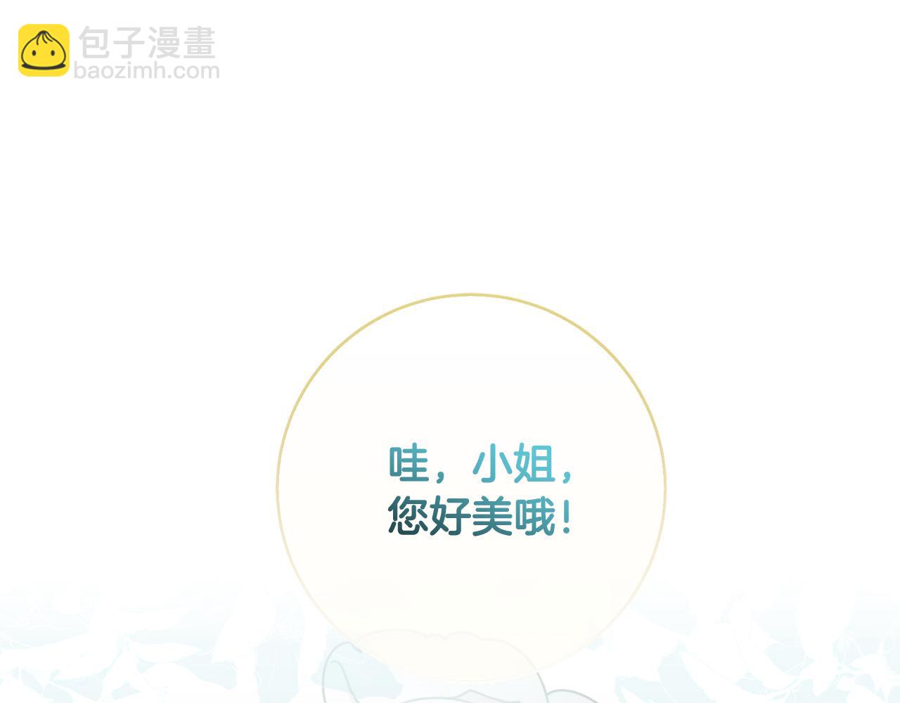 《残酷皇帝的新娘》第43话 出席宴会 第5页