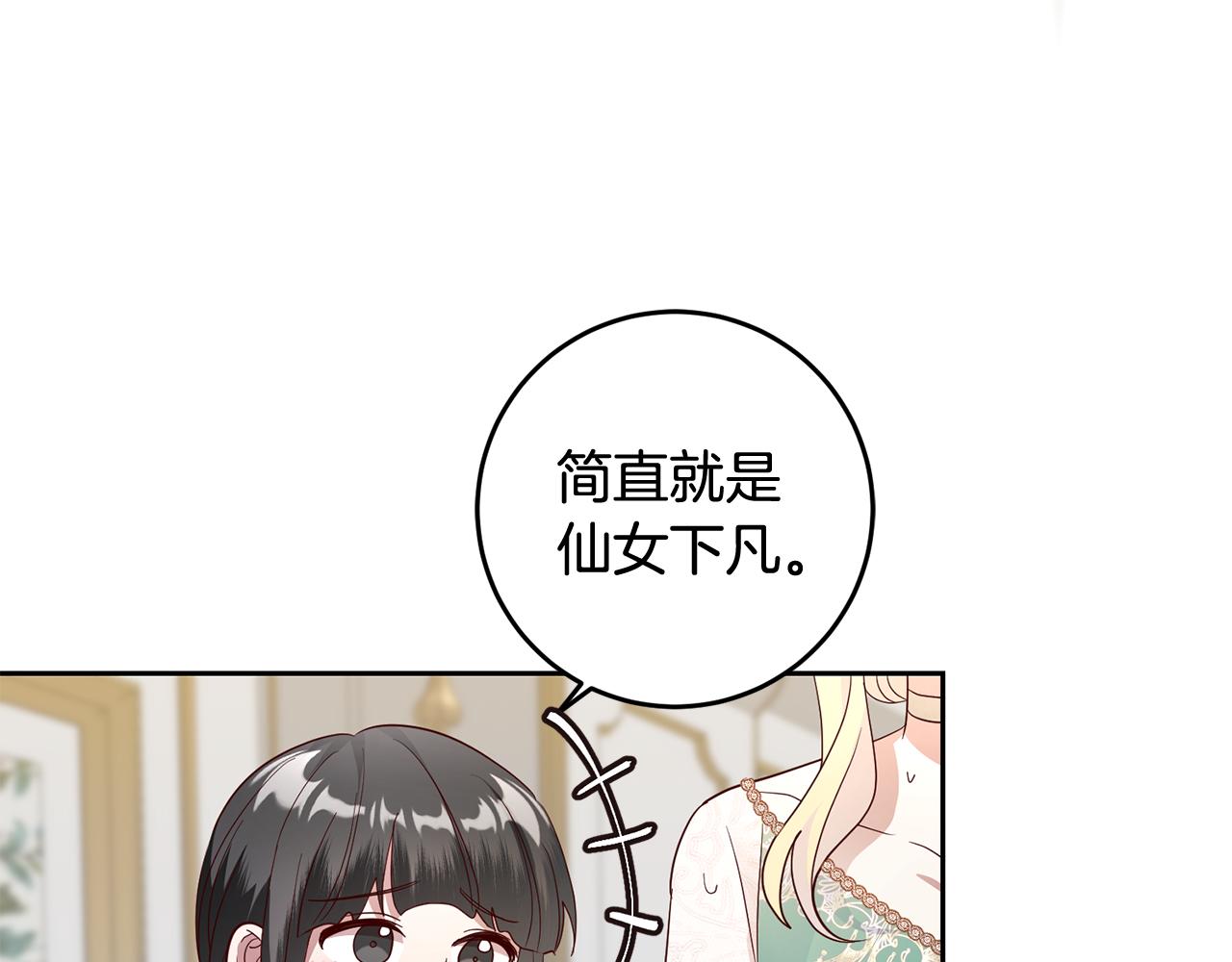 《残酷皇帝的新娘》第43话 出席宴会 第8页