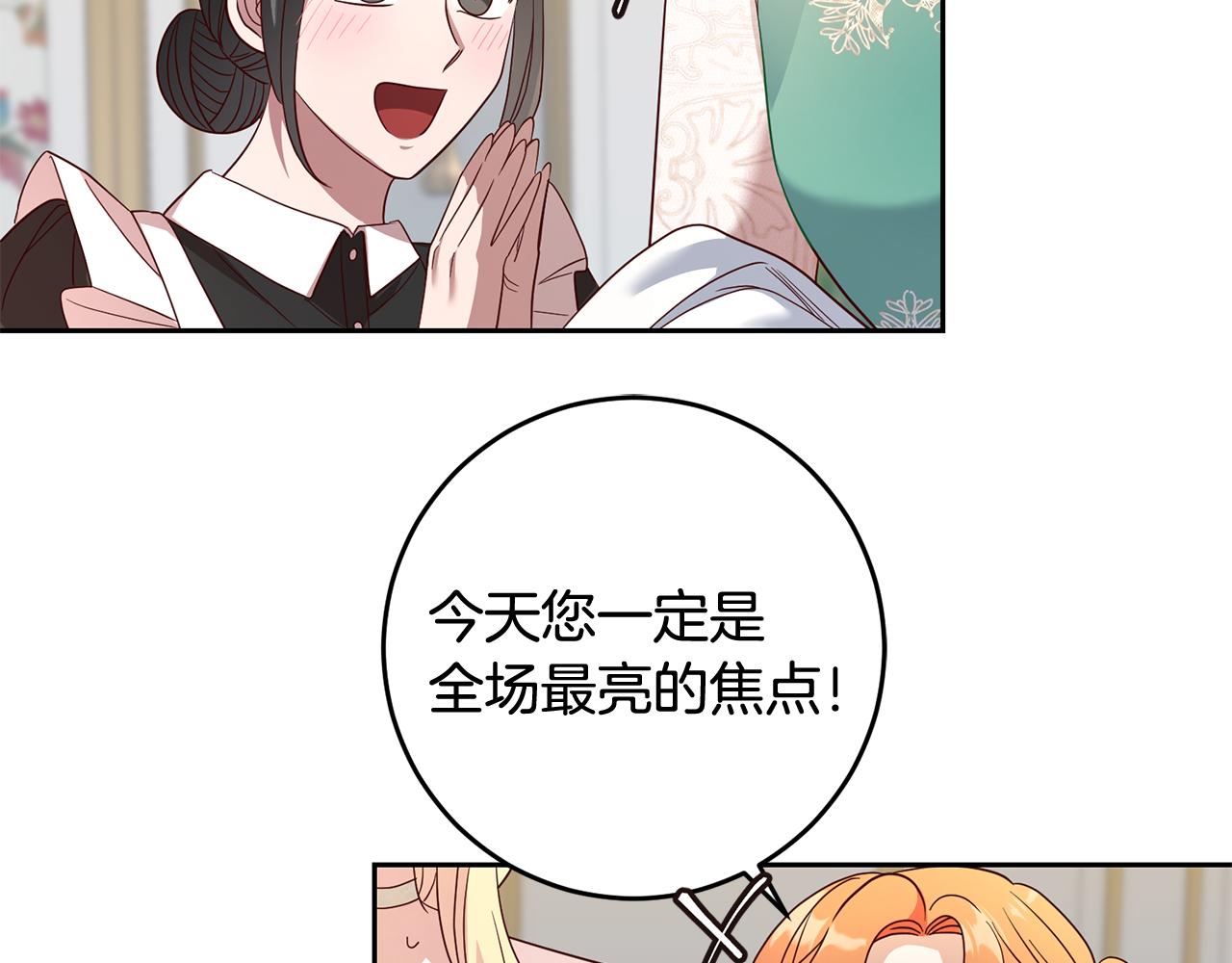 《残酷皇帝的新娘》第43话 出席宴会 第9页