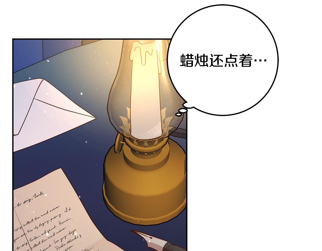 《残酷皇帝的新娘》第42话 派对准备 第11页