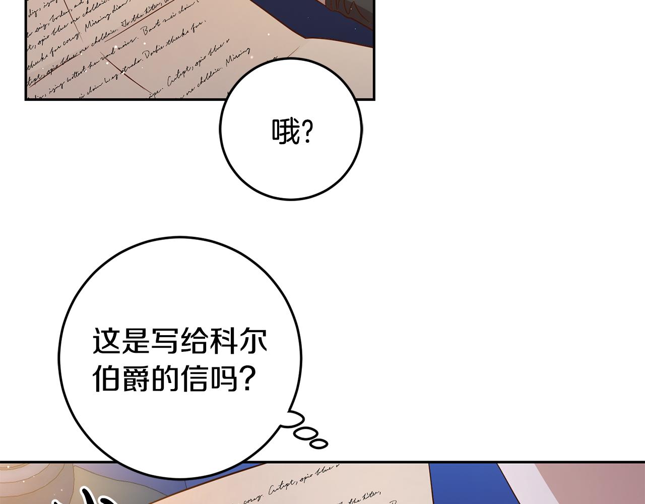 《残酷皇帝的新娘》第42话 派对准备 第12页