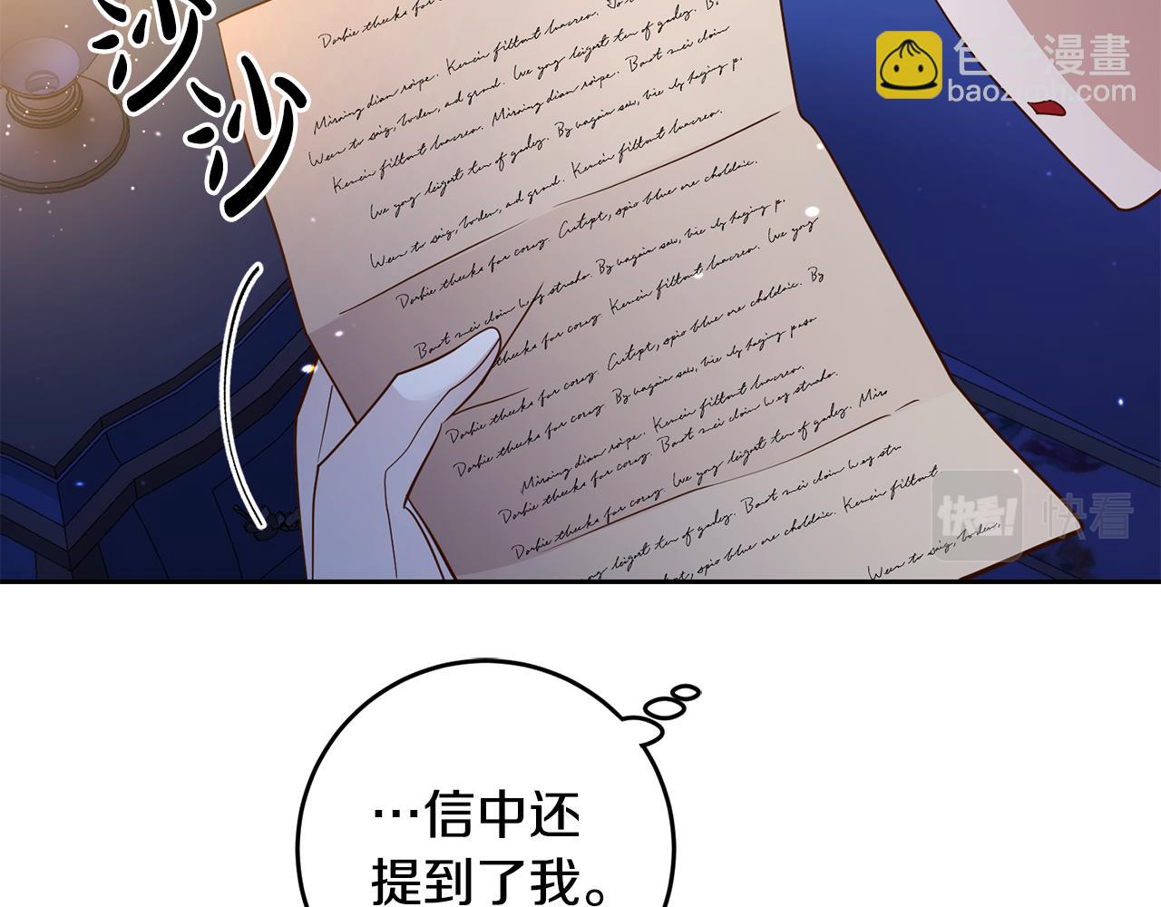 《残酷皇帝的新娘》第42话 派对准备 第13页