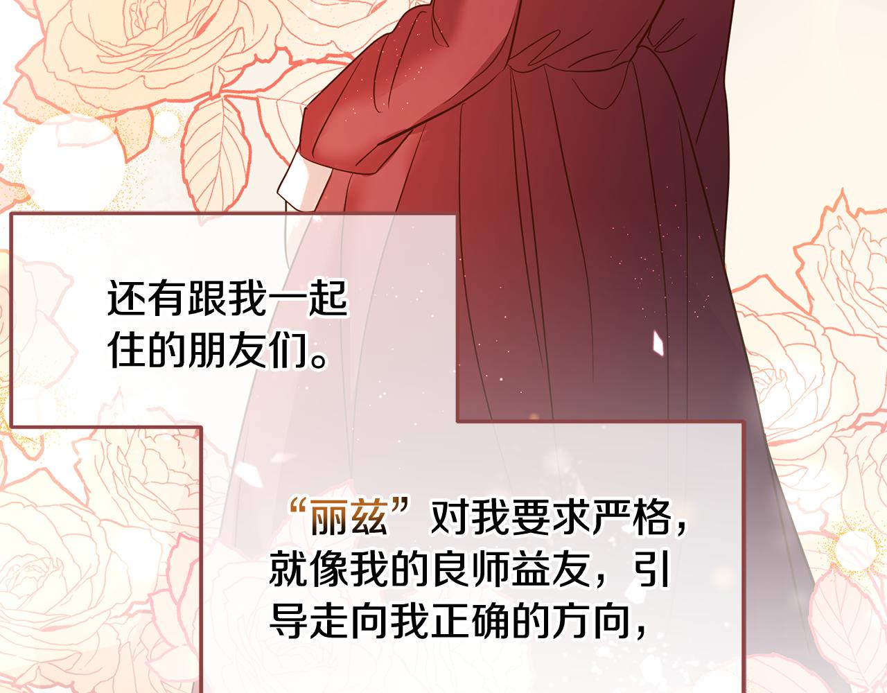 《残酷皇帝的新娘》第42话 派对准备 第17页