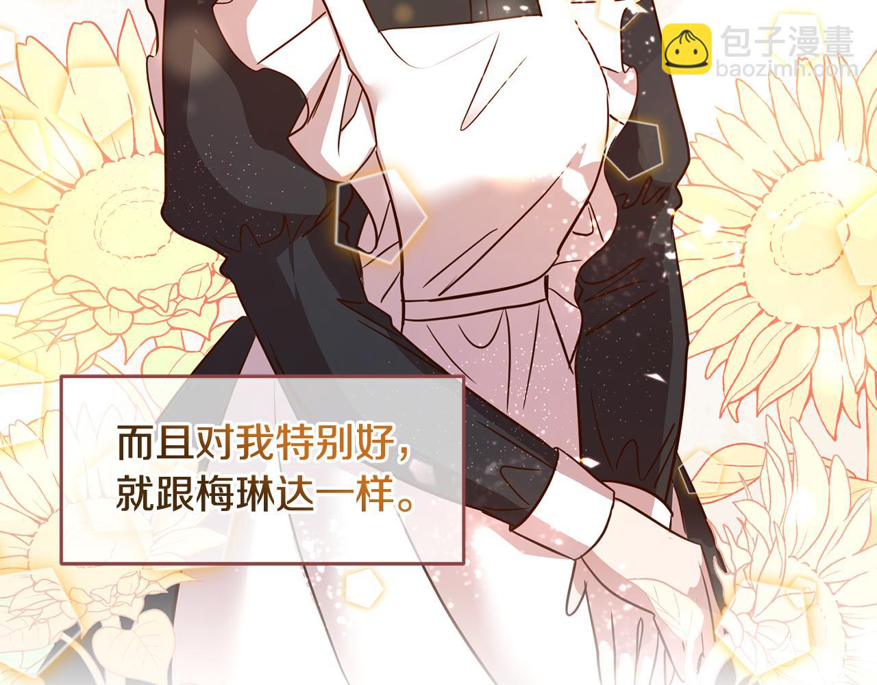 《残酷皇帝的新娘》第42话 派对准备 第19页