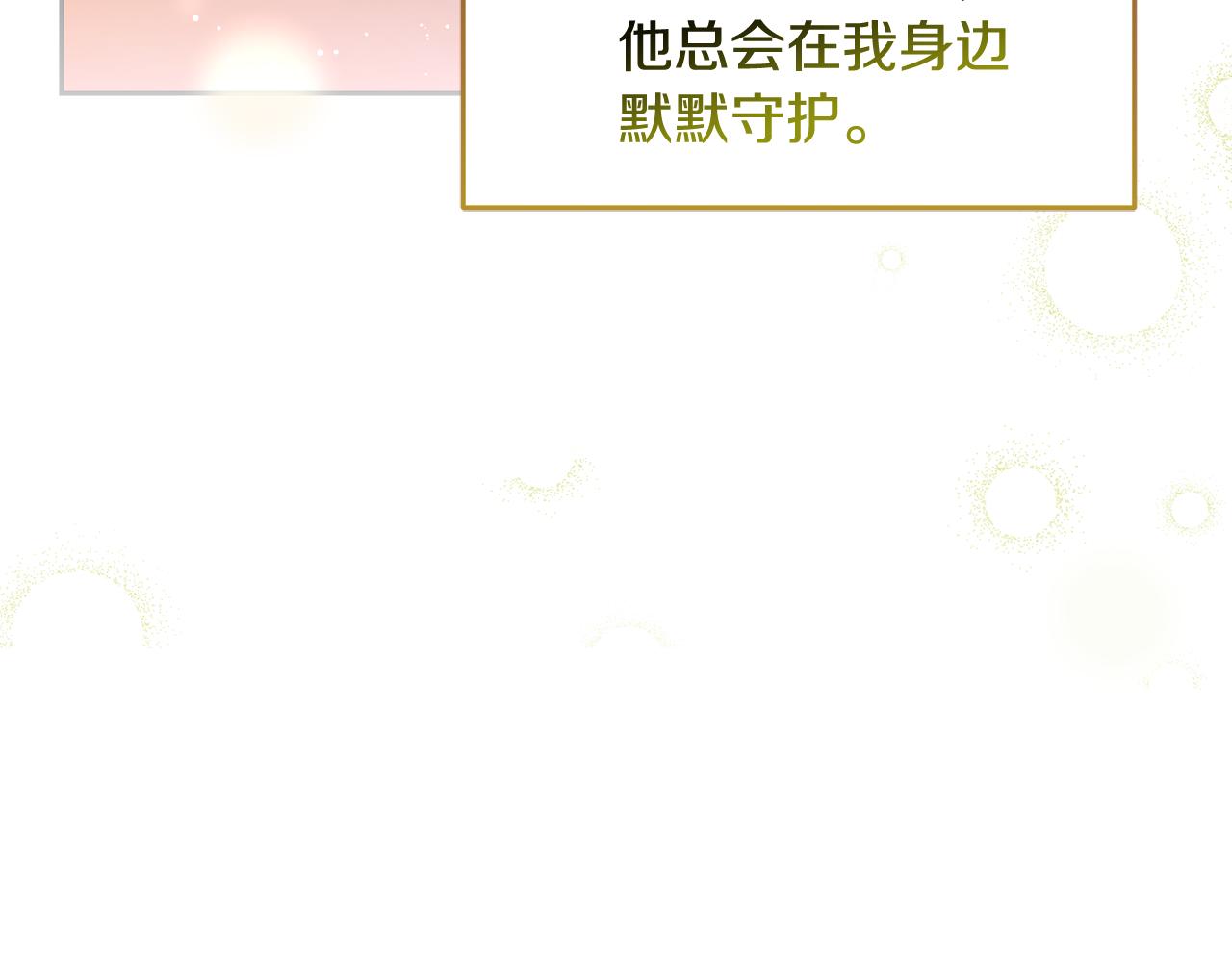 《残酷皇帝的新娘》第42话 派对准备 第21页
