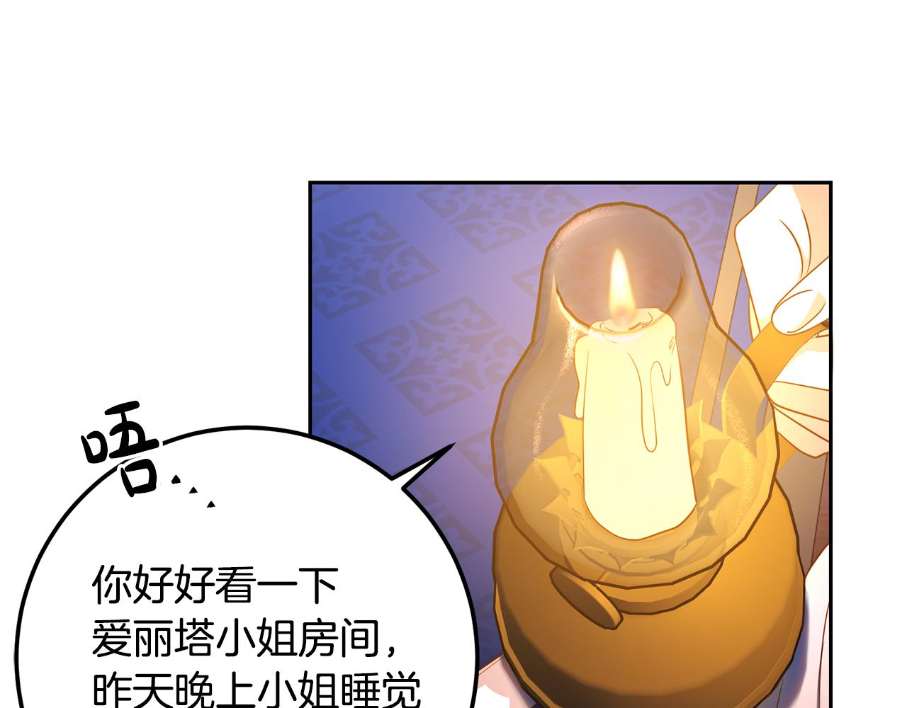 《残酷皇帝的新娘》第42话 派对准备 第3页