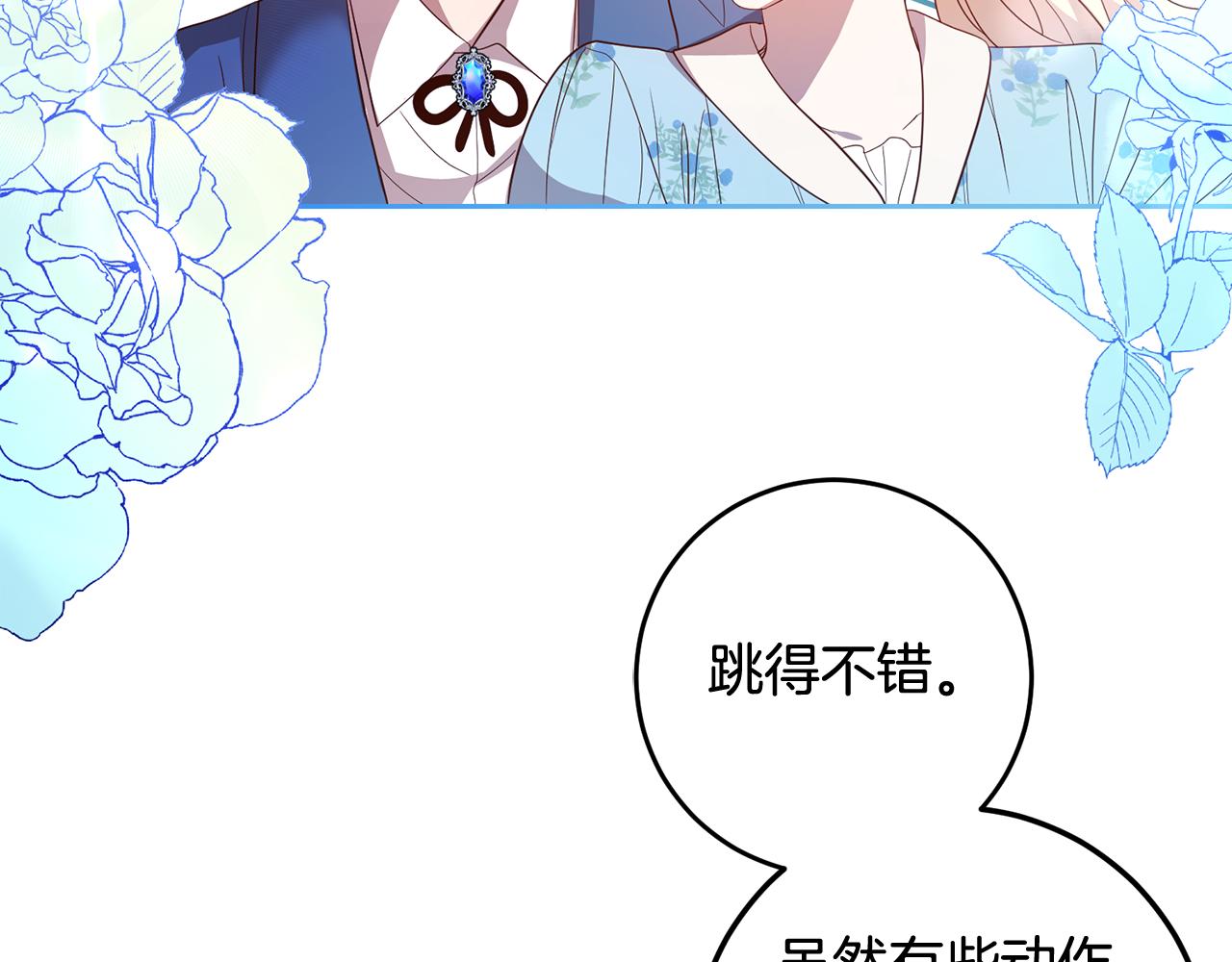 《残酷皇帝的新娘》第42话 派对准备 第43页