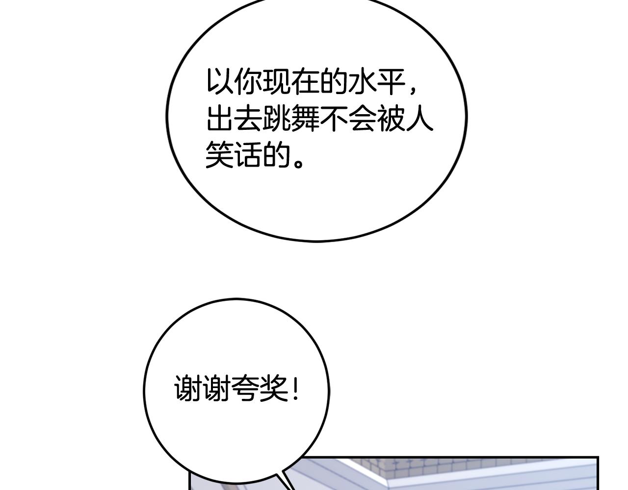 《残酷皇帝的新娘》第42话 派对准备 第45页